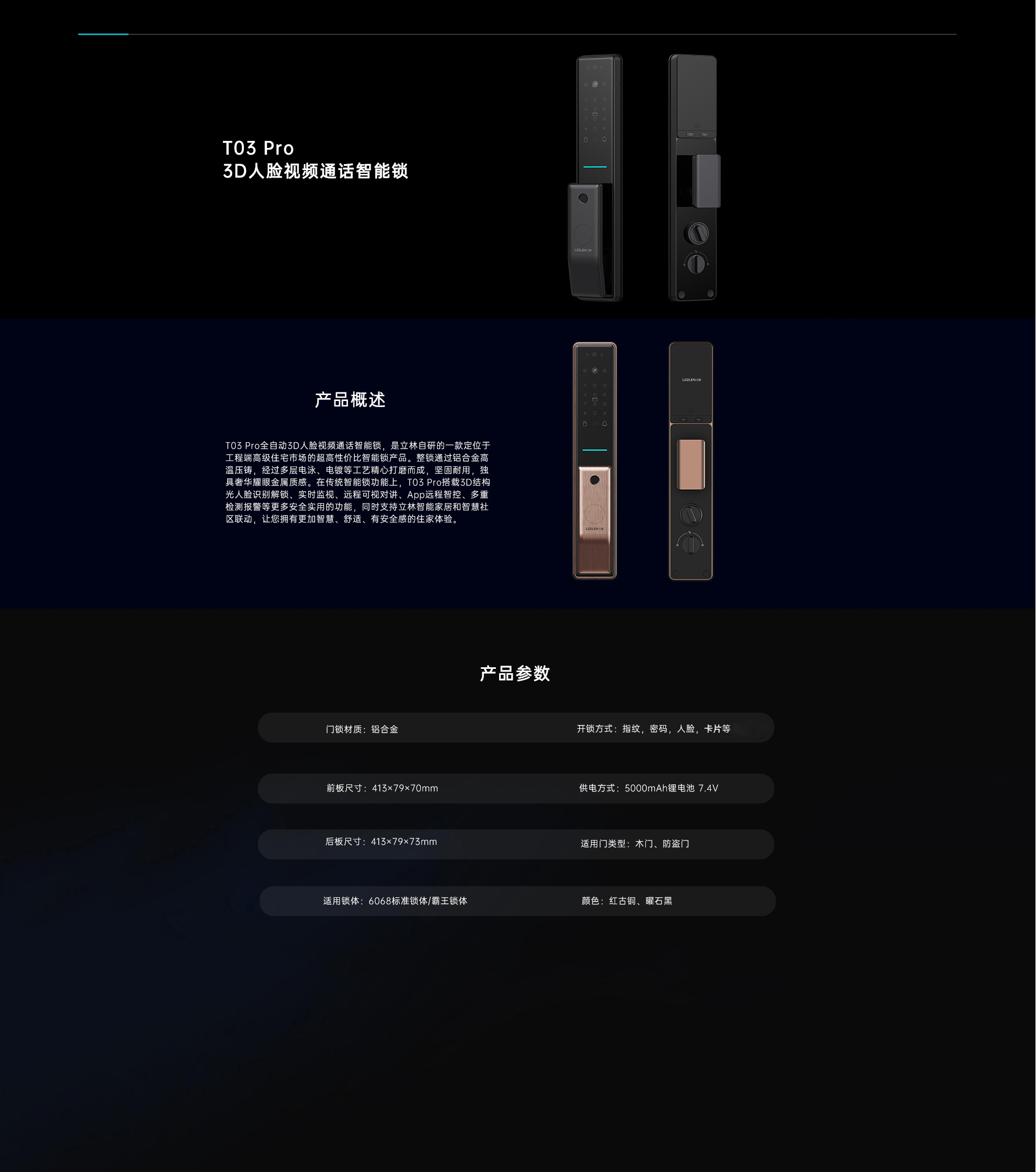 T03 Pro 3D人脸视频通话智能锁