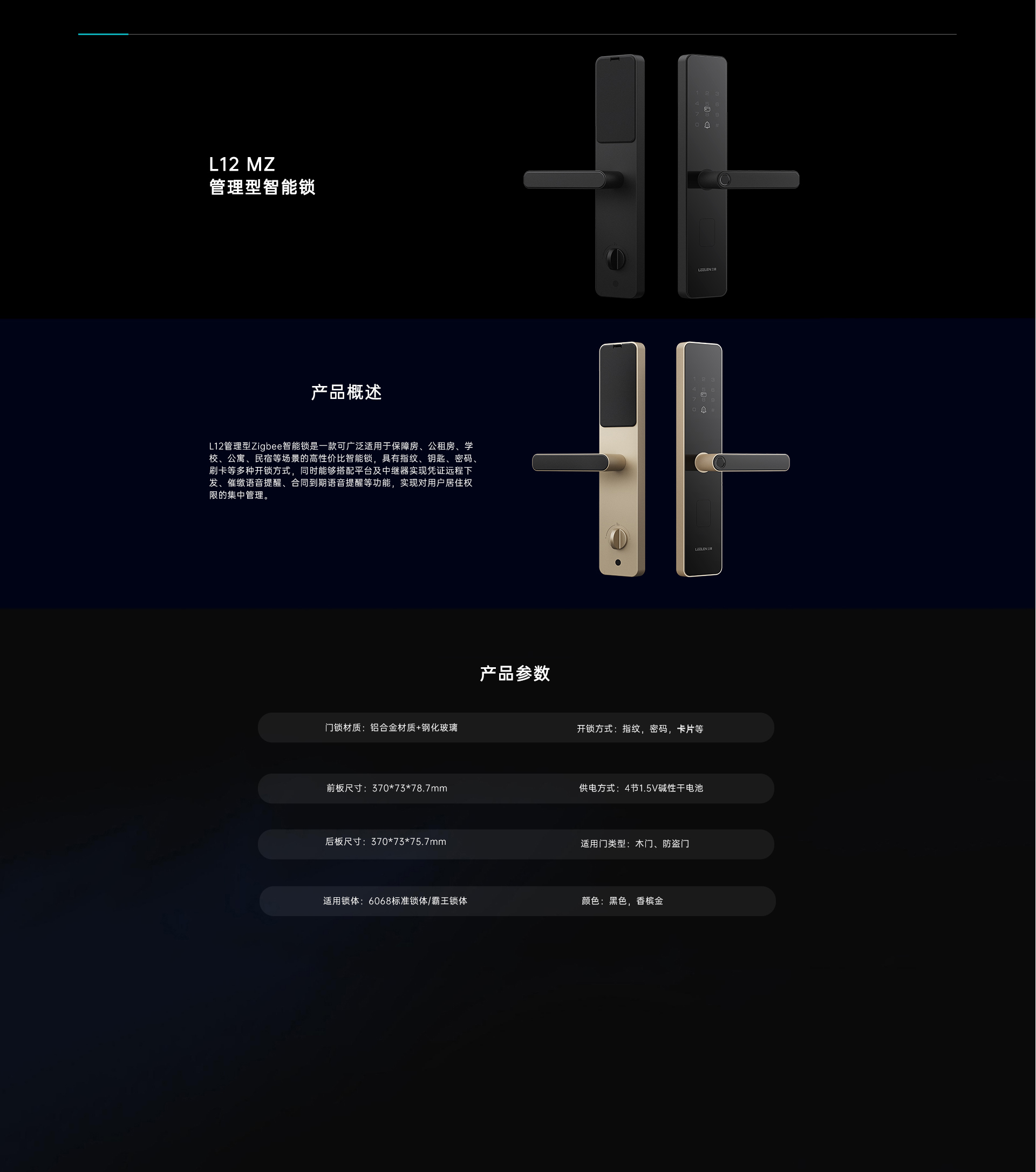 L12 MZ 管理型智能锁