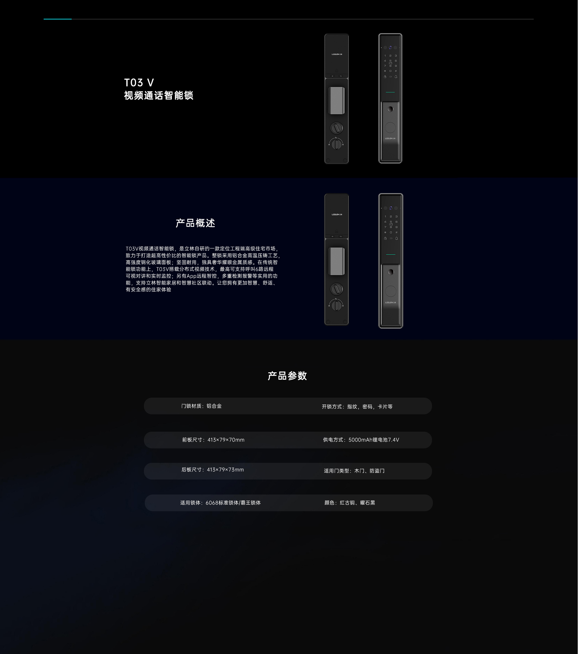 T03 V视频通话智能锁
